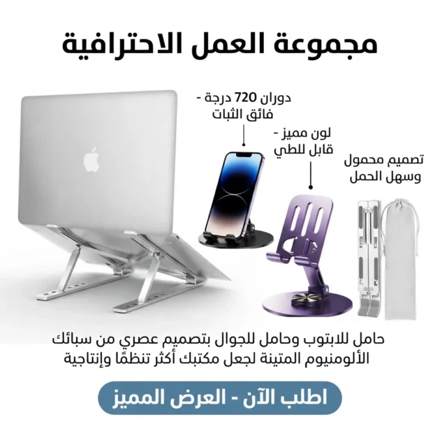 حامل مكتبي فاخر من الألمنيوم قابل للتعديل للكمبيوتر المحمول والتابلت والهاتف – تبريد مثالي وثبات عالي